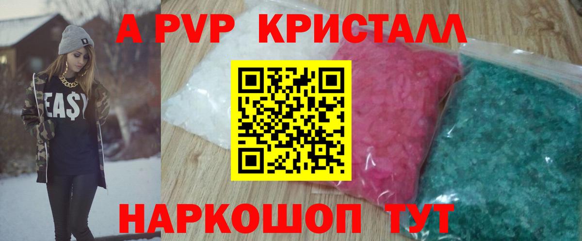 A-PVP мука Котельники