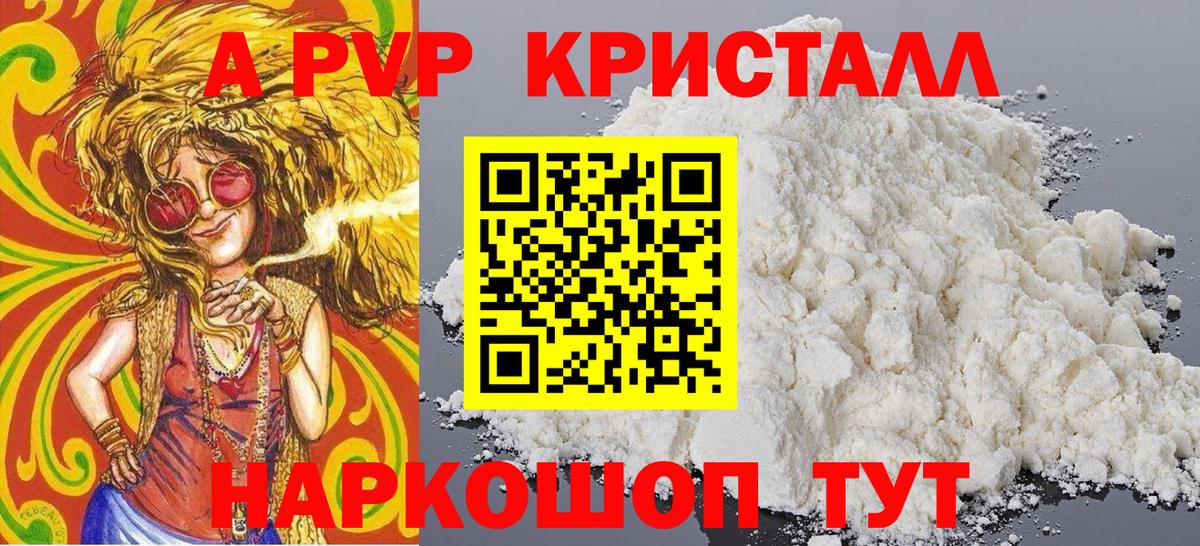 A PVP мука  A PVP кристаллы  А ПВП мука  APVP  Вход с VPN  Котельники 