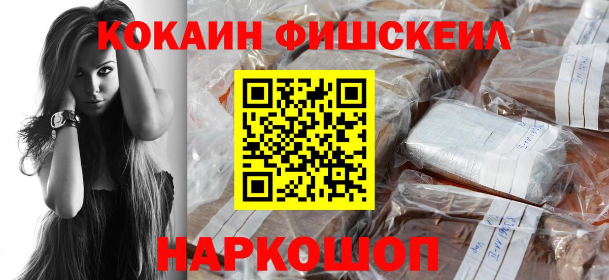 Котельники  Кокаин Перу  Кокаин FishScale  Cocaine  Вход с VPN 