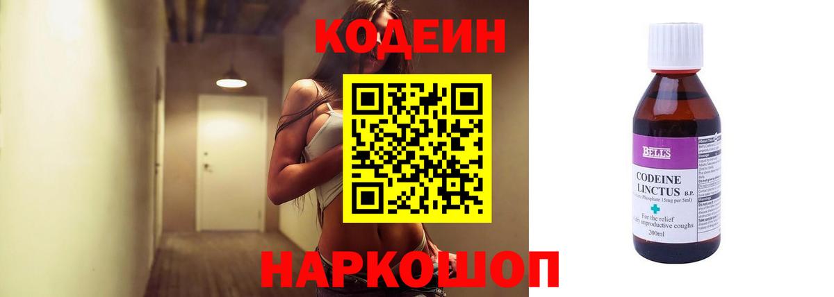 Котельники  Кодеиновый сироп Lean напиток Lean (лин)  Вход с VPN 